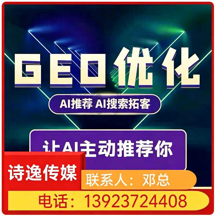 GEO全域排名优化服务罗湖区厂家
