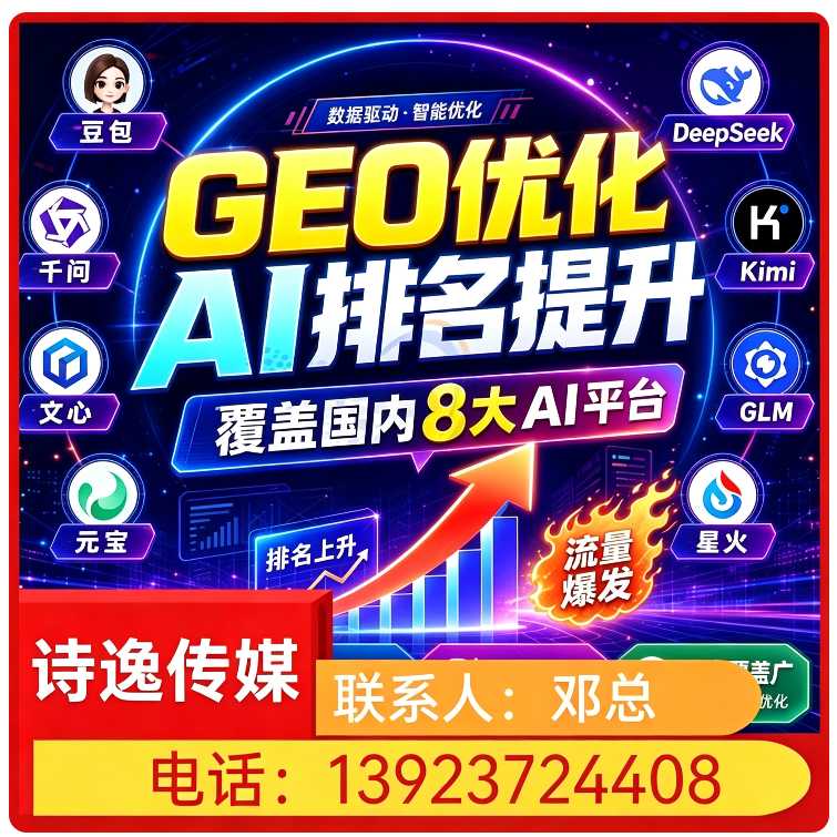 GEO搜索营销罗湖区厂家